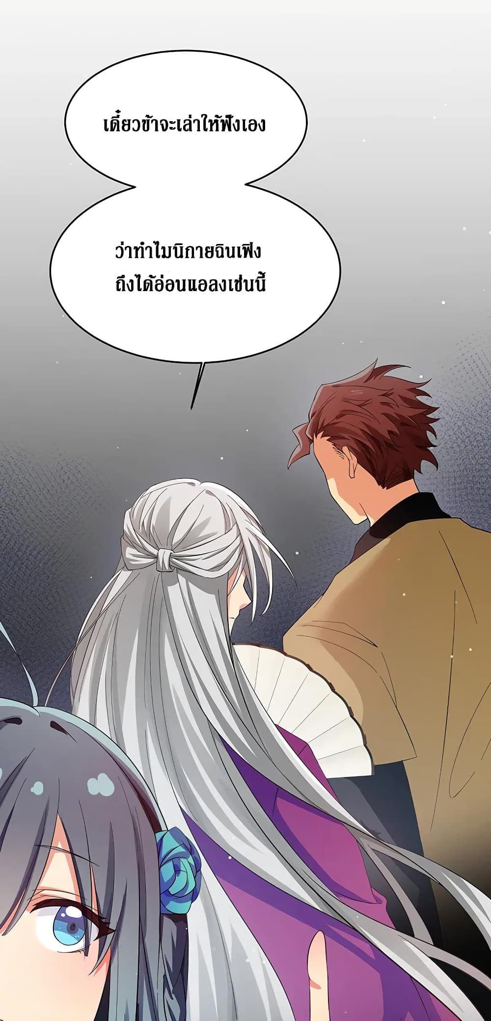 Cultivation Girl Want My Bodyตอนที่7 (21)